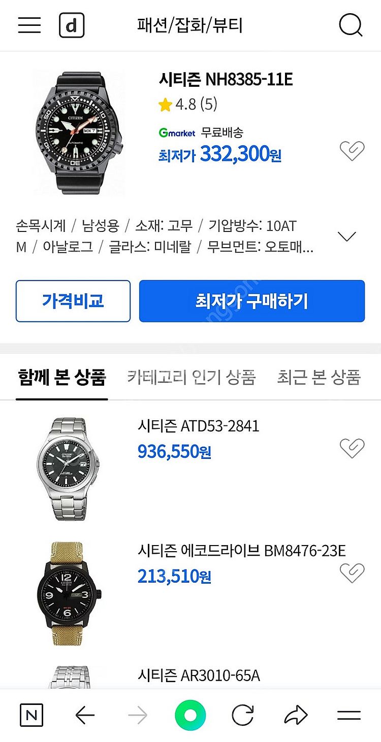 시티즌 다이버 시계 판매합니다. 스쿠버 정품--6