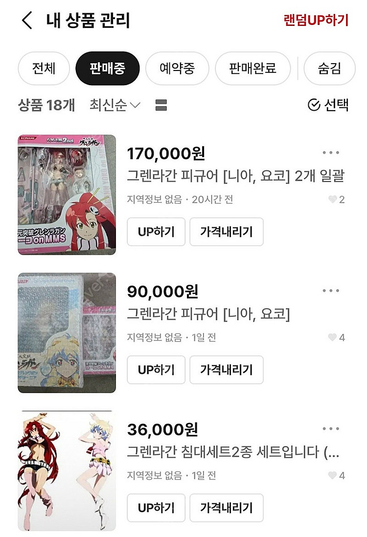 그렌라간 피규어 / 그렌라간 굿즈--2