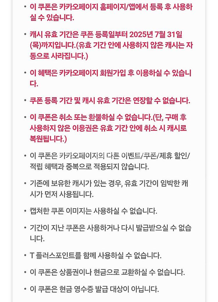 카카오페이지 5000캐시 / 장당 3000원 / 6월 ...--2