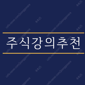 주식강의 있습니다