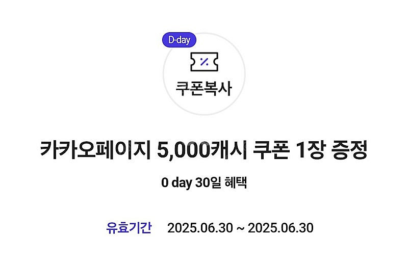 카카오페이지 5천캐시--0