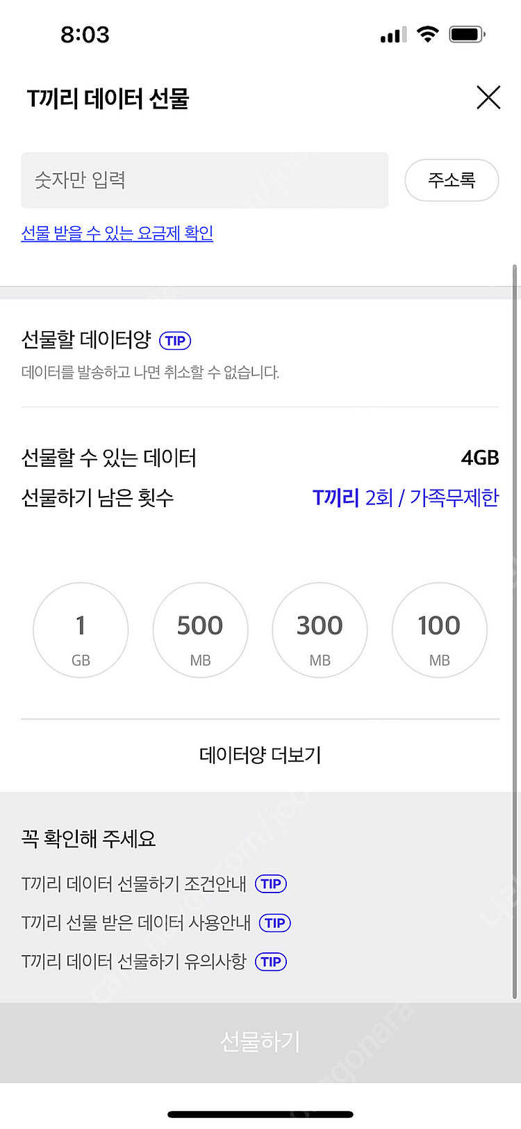 SKT 데이터 2기가--0
