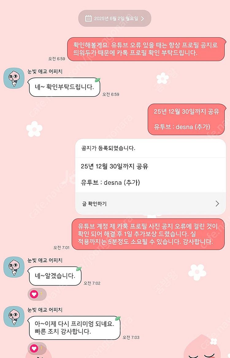 (관리 및 소통 최상 - 복구 응답 매우 빠름) 유튜브...--2
