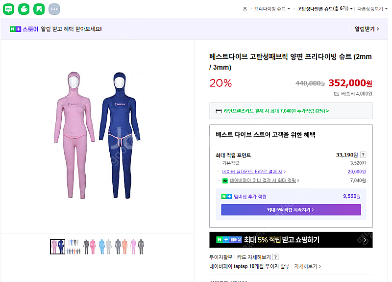 [베스트다이브] 프리다이빙 고탄성패브릭 양면 슈트 (2...--1