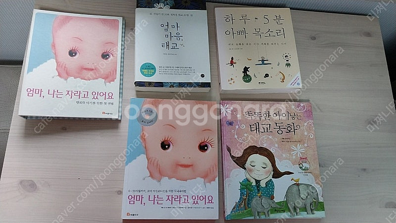 태교책 팔아요 택배되요 믿고 거래하세요 ^^--0