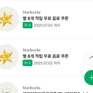스타벅스 8 별쿠폰, 에코텀블러음료쿠폰(신규음료가능), 별쿠, 텀쿠 판매