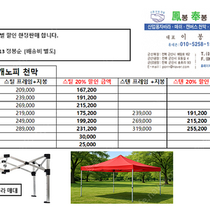 캐노피 천막 20% 할인 팝니다. 사이즈별 확인