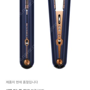 다이슨 코랄 스타일 스트레이트너(블루/코퍼)
