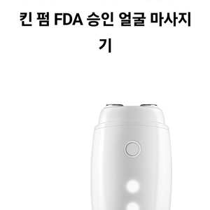 갈바닉 스파 - 아프로나 페이셜 토닝기