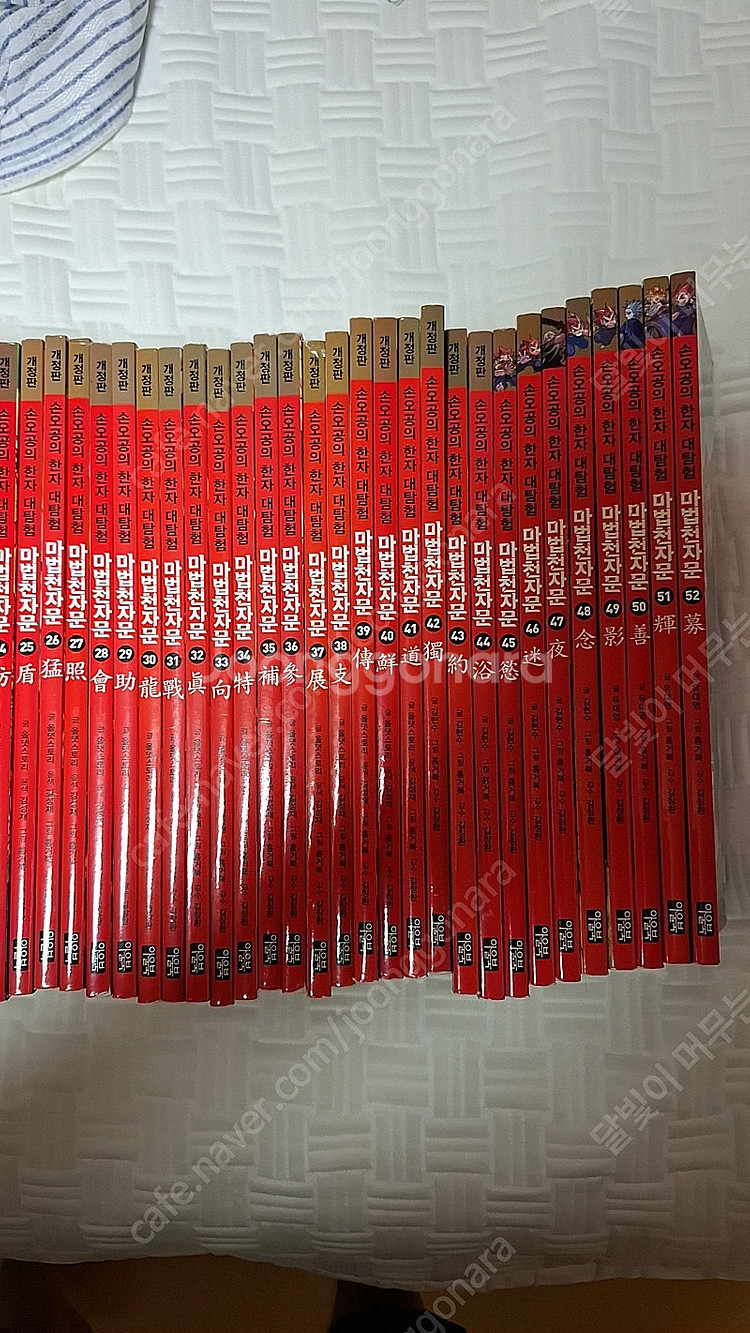 마법천자문 개정판 1-52권 팔아요--3
