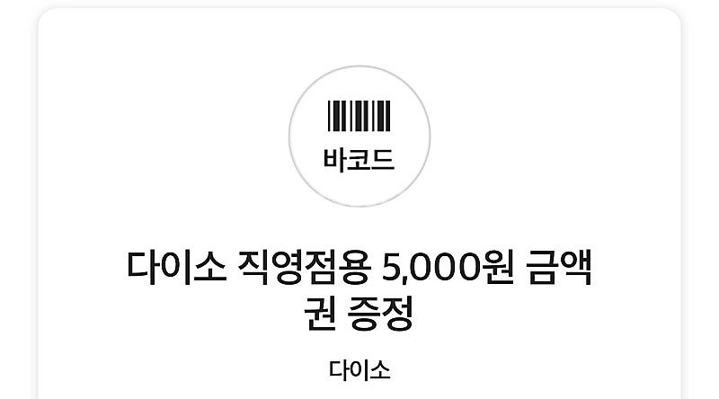 다이소 직영점 5천원 쿠폰--0