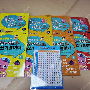 [택포]한글이야호2 기본음절편 새세트 그대로