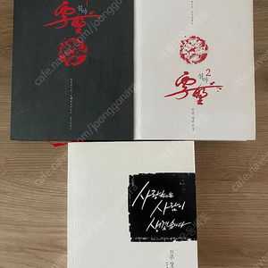 진주 설야, 사랑하는 사람이 생겼습니다. 로맨스소설
