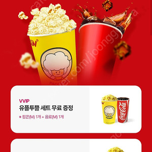 cgv 팝콘 콜라 콤보