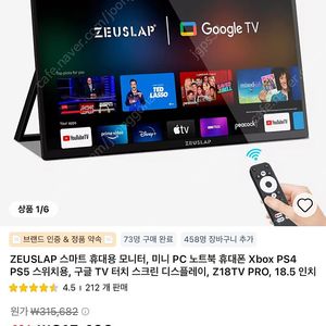 제우스 포터블모니터 18.5 스미트티비 지원