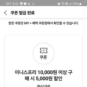 이니스프리 만원이상 5천원할인쿠폰 천원에 팔아요