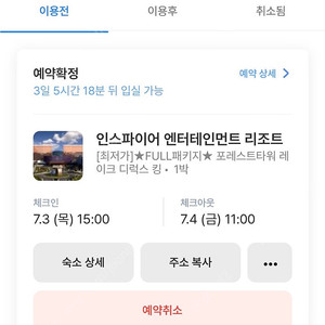 인스파이어 리조트 7월3일 7/3 양도