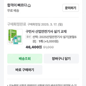 구민사 산업안전기사 실기 책 판매
