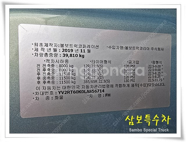 볼보25톤 카고 부산95아9884--9
