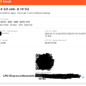 일본 이심 e심 유심 10일간 사용 07월10일까지
