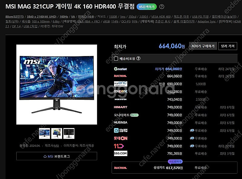 MSI MAG 321CUP 게이밍 4K 160 HDR4...--0