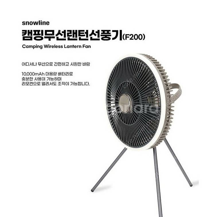 스노우라인 캠핑 무선 랜턴 선풍기 (F200) 판매합니...--0