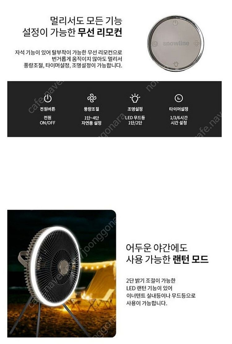 스노우라인 캠핑 무선 랜턴 선풍기 (F200) 판매합니...--6