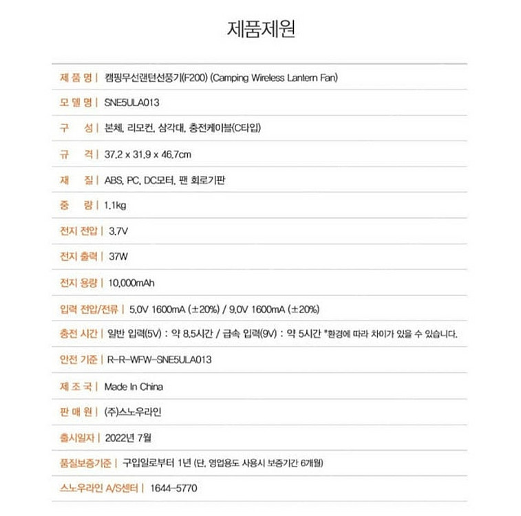 스노우라인 캠핑 무선 랜턴 선풍기 (F200) 판매합니...--8