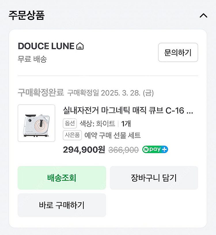 두스룬 실내자전거 c-16--2