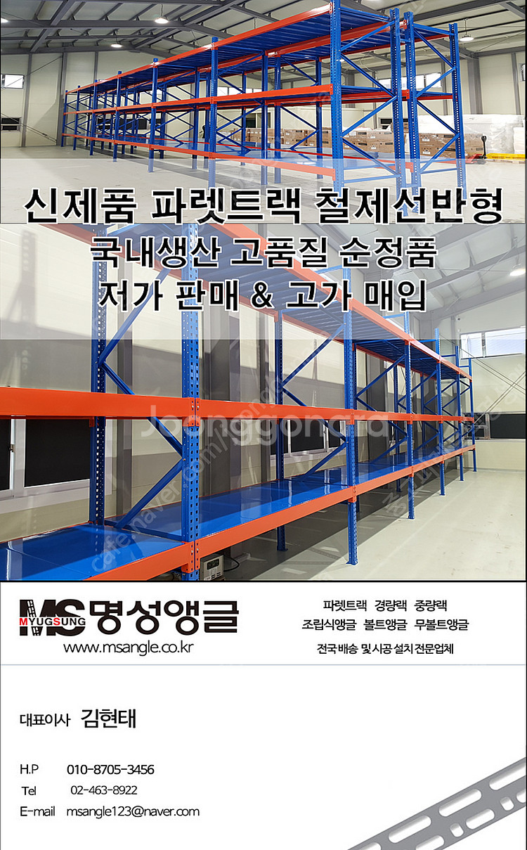 파렛트랙 파레트랙 창고정리 선반 랙 국내생산 정품 신품...--0