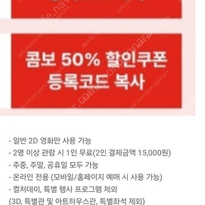 오늘까지 CGV 2D 영화 1+1, 콤보 50% 할인쿠폰ㅡ1세트ㅡ3500원