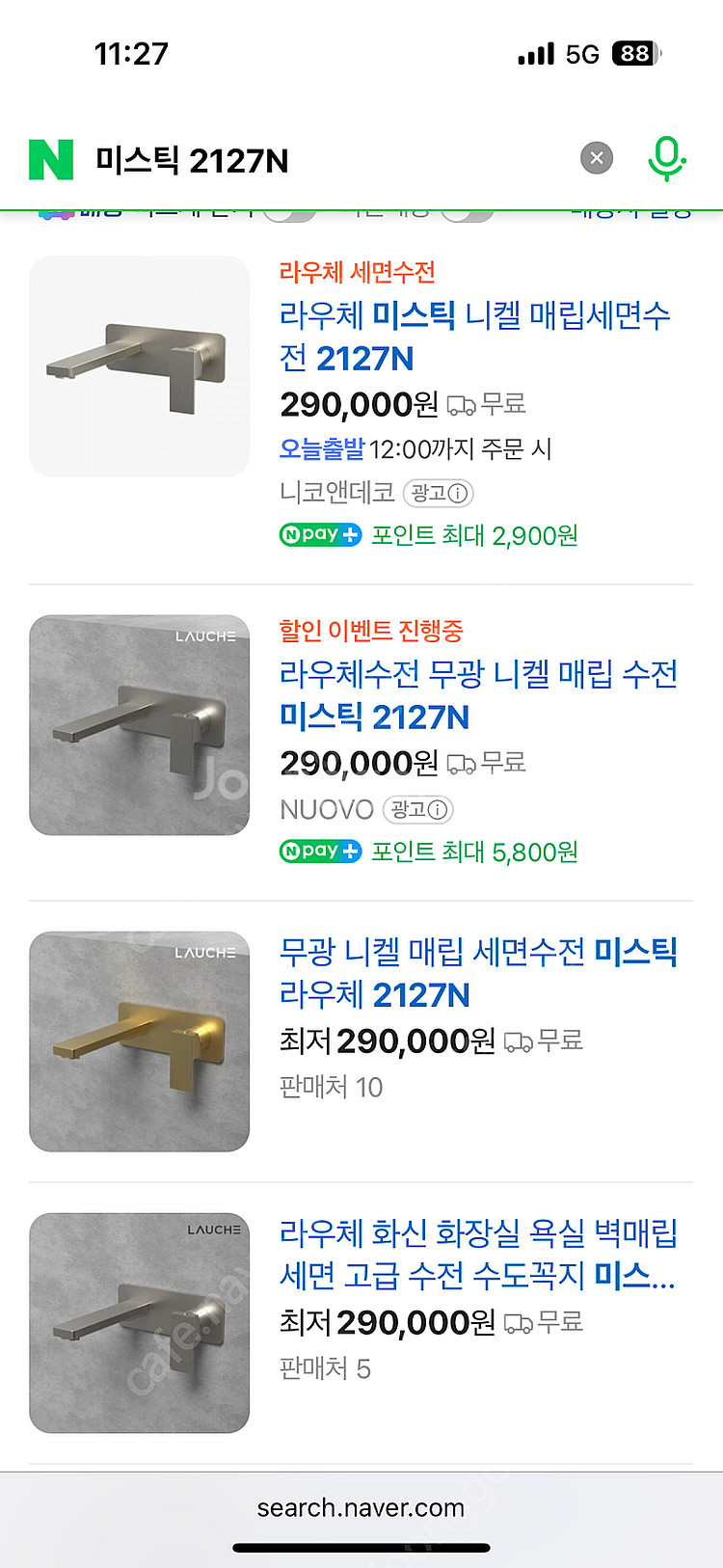 라우체 미스틱 니켈 매립세면수 전 2127N--4