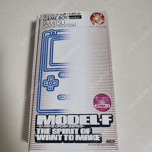 게임보이 포켓 패미통한정판 박스셋 팝니다