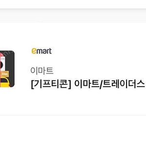이마트/트레이더스 금액권5만원권 8매