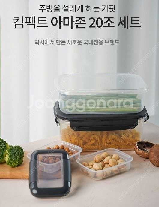 컴팩트 밀페용기 20조 전자레인지 식기세척기도 모두가능...--0