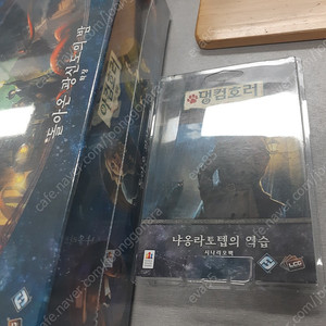 아컴호러 카드 (돌아온 광신도) 미개봉 판매합니다