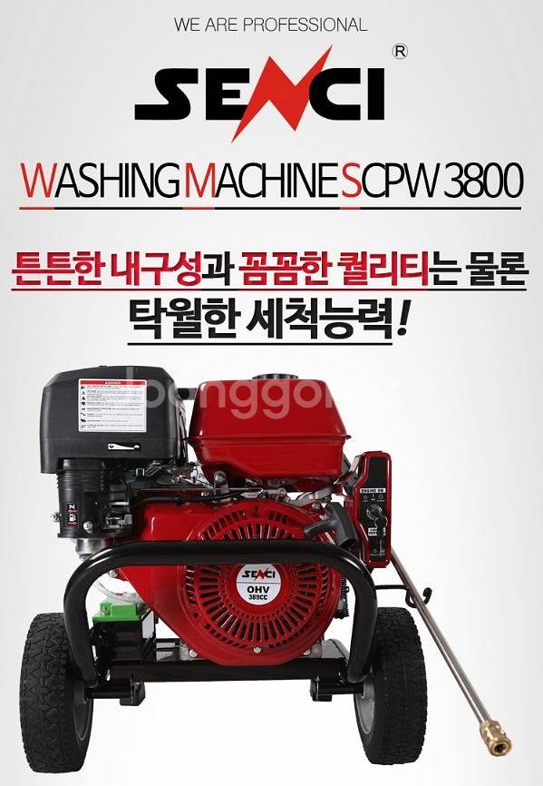 75[특가판매] 엔진고압세척기 SCPW3800 SCGP...--1