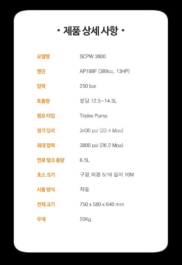 75[특가판매] 엔진고압세척기 SCPW3800 SCGP...--7