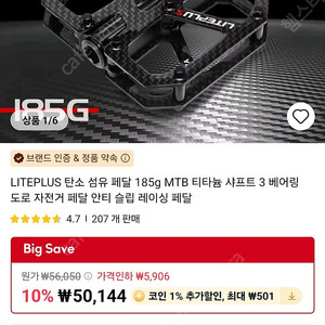 카본 평페달 택포3