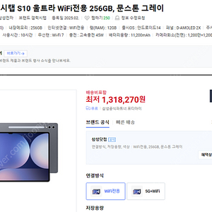 갤럭시탭 s10 울트라 256gb wifi 미개봉 새상품
