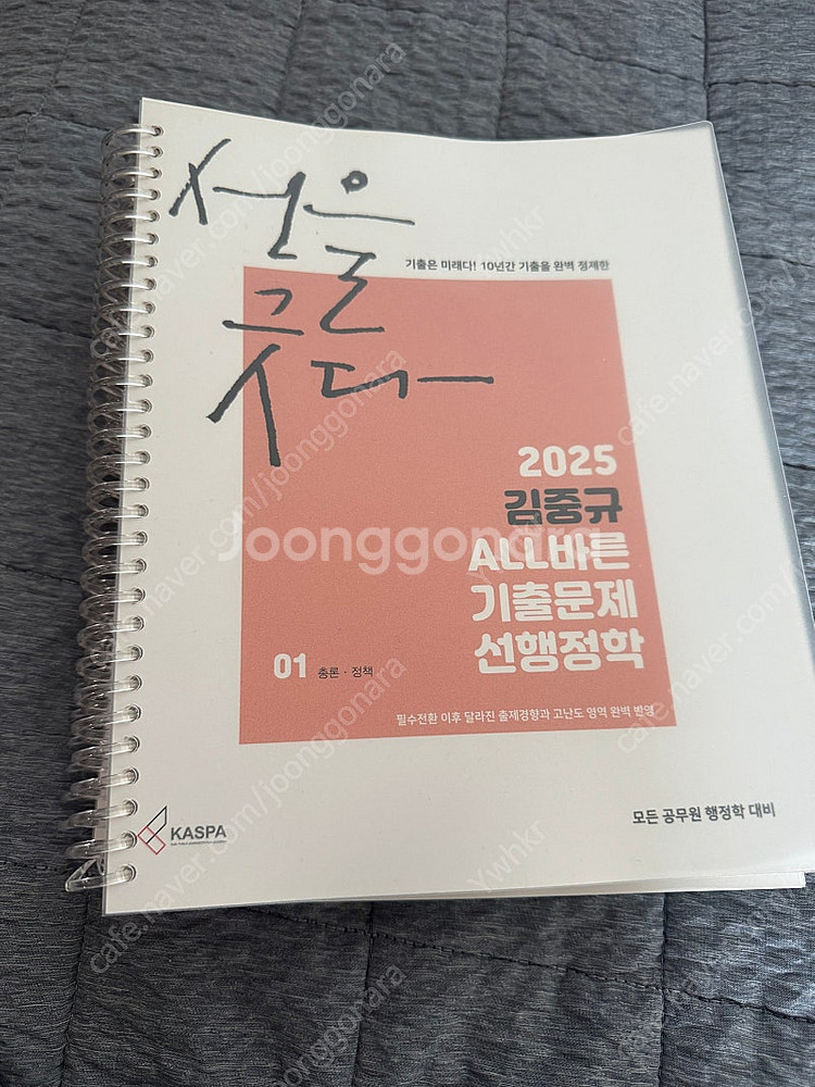 2025 김중규 행정학 기출 분철--0