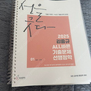 2025 김중규 행정학 기출 분철