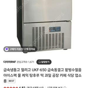 급속냉동고 급냉고 얼리고 참치냉동고