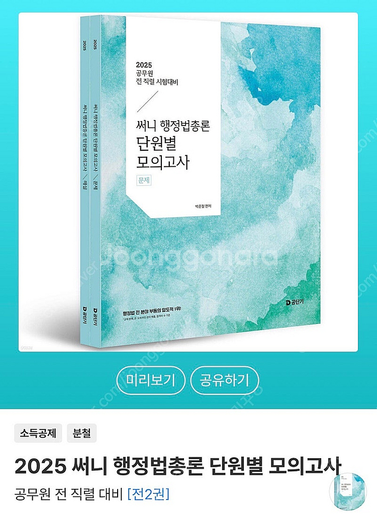 써니 행정법총론 단원별 모의고사--0