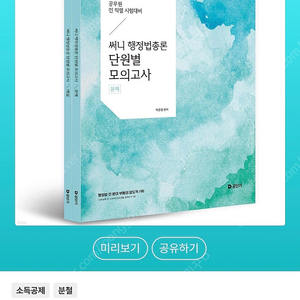써니 행정법총론 단원별 모의고사