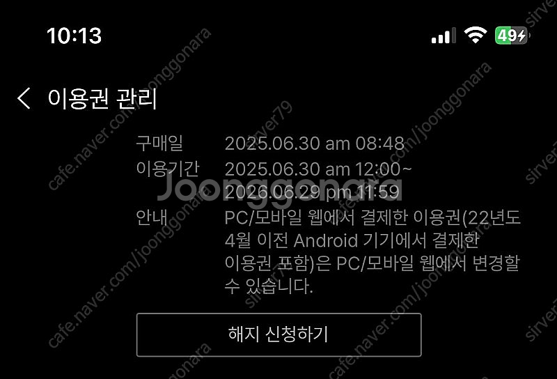 티빙 프리미엄 4인 1년 같이 보실분 모집해요!--0
