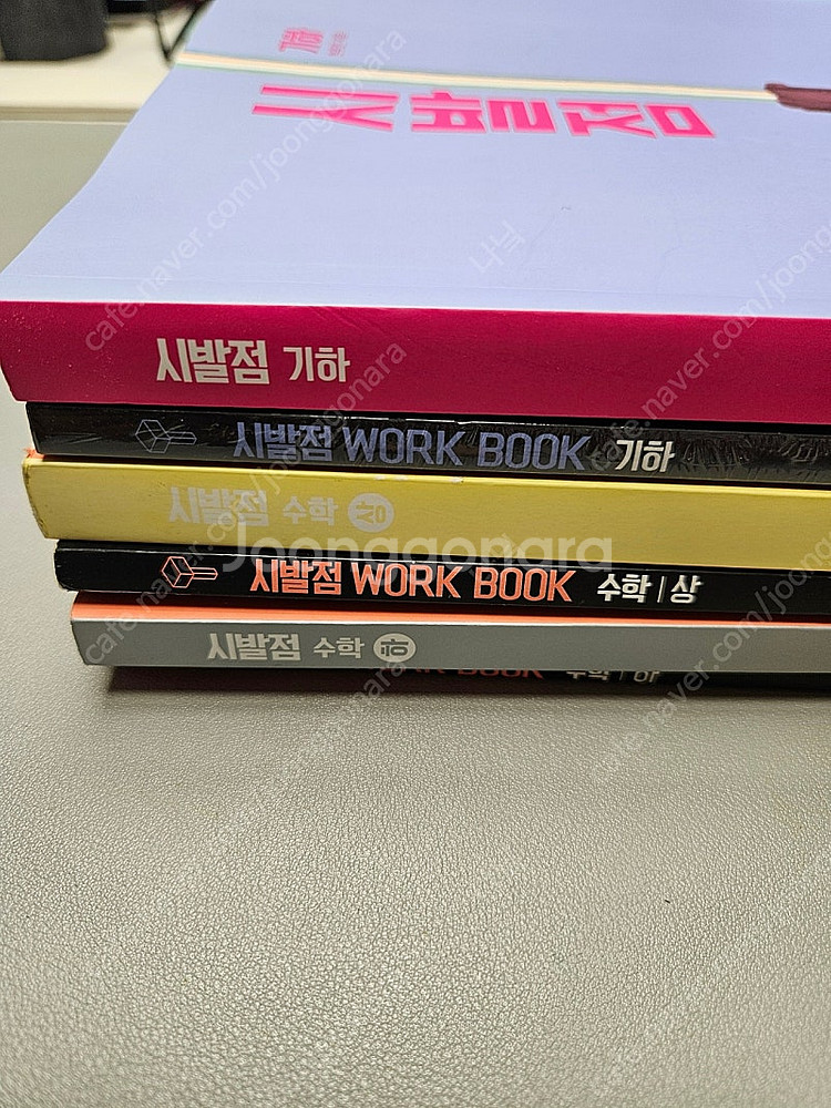 고등학생 문제집 시발점 수학 상 하 기하 완자 수학의정...--0