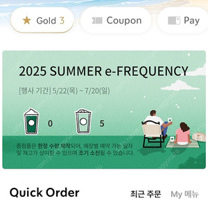 스벅 프리퀀시 일반 5개_4300원