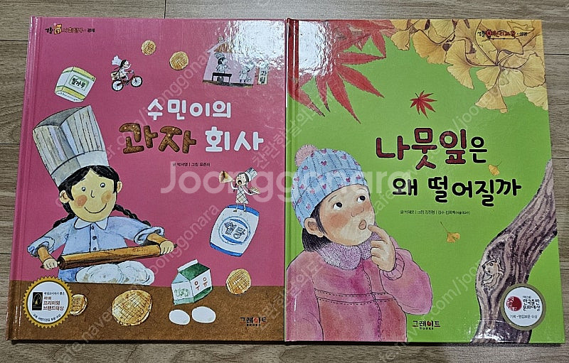 그레이트북스 단권판매 권당2천원)내친구 사회공룡, 버니...--3