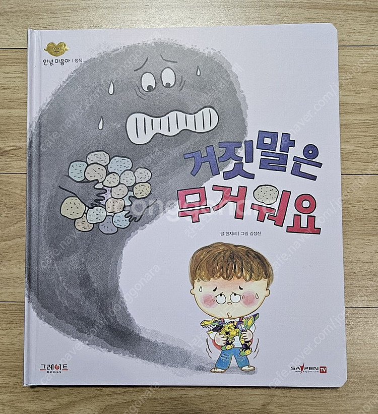 그레이트북스 단권판매 권당2천원)내친구 사회공룡, 버니...--5